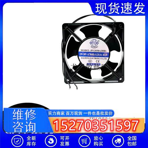 全新 JIA FENG JF12038HA2HBL /HSL 12CM厘米12038 220V轴流风扇
