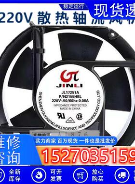 全新JINLI国能劲力 JL17251A P/N2155HBL 220V 0.08A轴流风机17CM