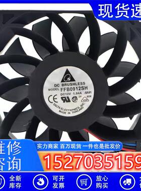 9025 12V 1.04A 9CM 暴力大风量 服务器 机箱风扇 FFB0912SH