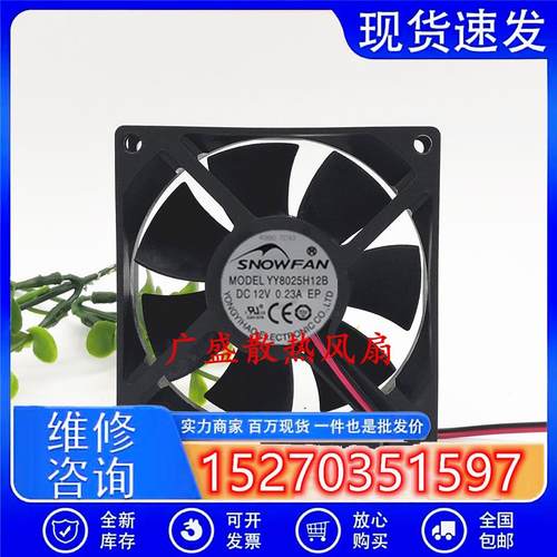 SNOWFAN YY8025H12B 12V 24V 0.32A 8025 8厘米机箱风扇 直流风机