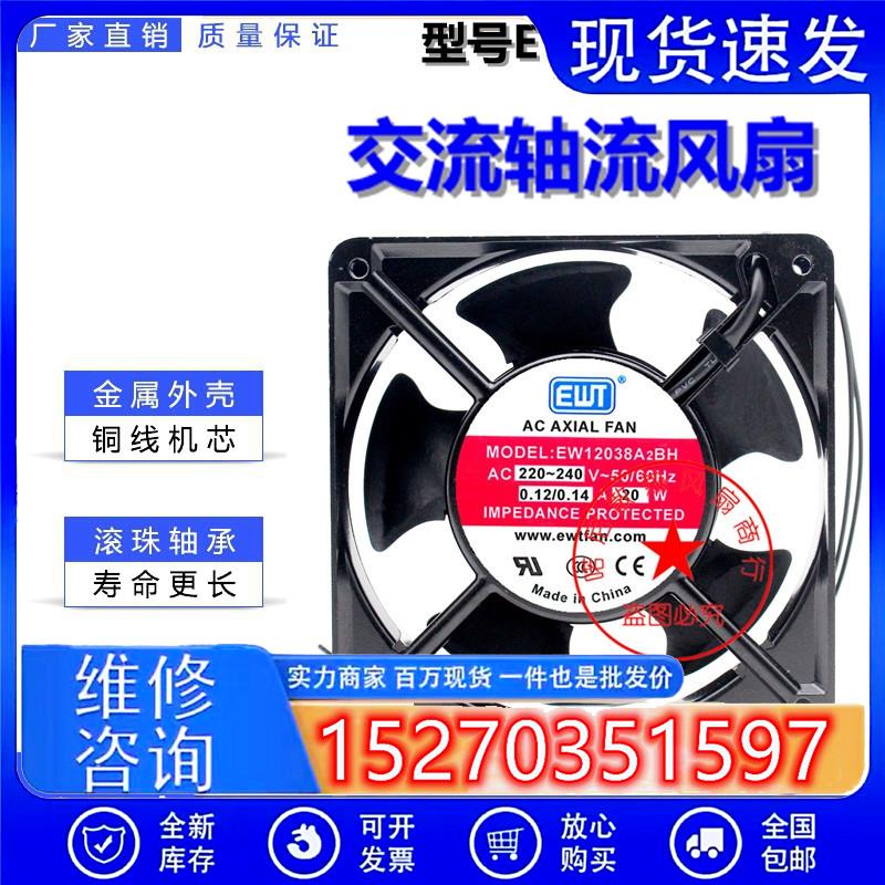 全新EWT风机 12038 12CM EW12038A2BH AC220V 20W 机柜 交流风扇