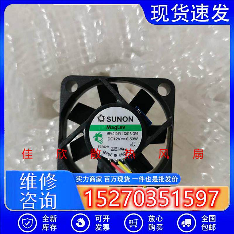 全新/ DC12V 0.53W MF40101V1-Q01A-G99 投影录像机风扇