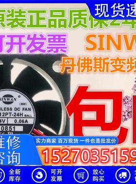 SINWAN 5cm 24v 0.06A 5010 SD5012PT-24H 丹佛斯变频器 风扇