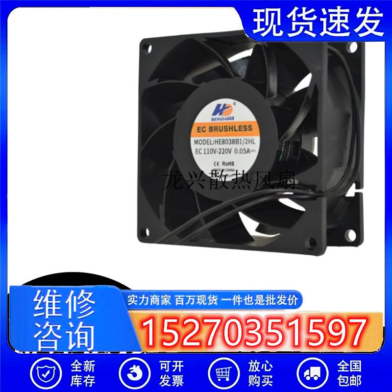 HE8038B1/2HL EC8038交直流110/220V大风量散热风扇散热风扇8CM