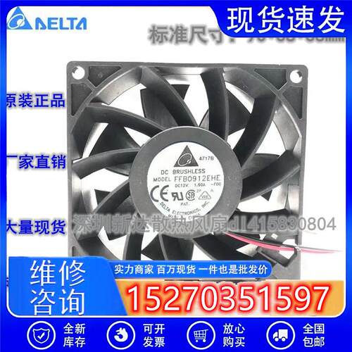 9038 FFB0912EHE DC 12V 1.5A 9CM 暴力 加压型 双滚珠风扇