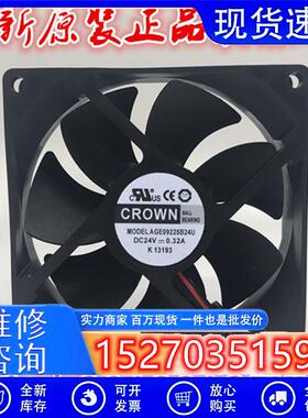 CROWN AGE09225B24U 9225 9025 24V 0.32A 9cm 大风量 变频器风扇
