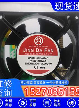 全新 京达 JINGDAFAN JD12038AC JD12038A2B 220V 0.14A 散热风扇