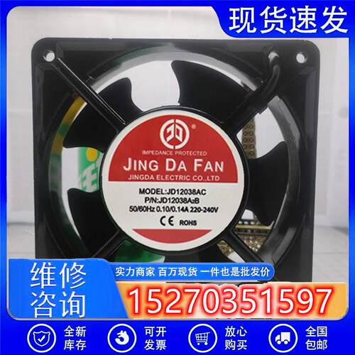 全新 京达 JINGDAFAN JD12038AC JD12038A2B 220V 0.14A 散热风扇
