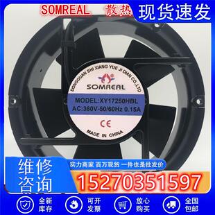 SOMREAL XY17250HBL AC380V 0.15A 17CM 17251 电磁炉 散热风扇