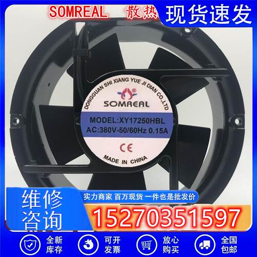 SOMREAL XY17250HBL AC380V 0.15A 17CM 17251 电磁炉 散热风扇