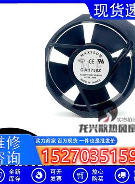 正品台湾 MAXLFOW 17CM散热风扇 220V 轴流GA1738Z 0.22A 30W