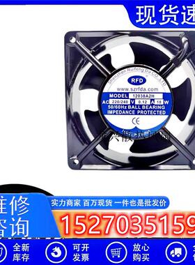 RFD 12038A2H 220-240V 0.12A 21W 12CM 12038 轴流风机 散热风扇