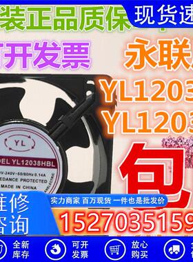 XYLFAN永联风机YL12038HSL YL12038HBL 220V 12cm散热风扇