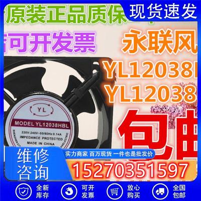 XYLFAN永联风机YL12038HSL YL12038HBL 220V 12cm散热风扇