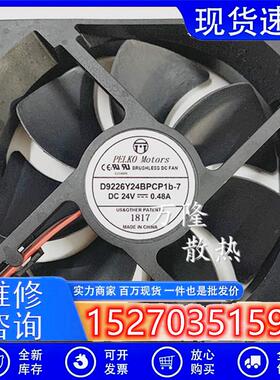 D9226Y24BPCP1b-7全新PELKO MOTORS 24V 0.48A 大风量变频器风扇