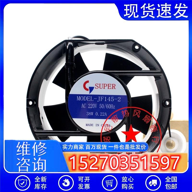 SUPER 变频器风扇 MODEL JF145-2 AC220V 50/60HZ38W 0.22A风机