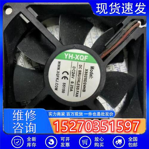 全新原装YH-XQF X8025D24HB DC24V 0.25A变频器散热风扇小风机 2P