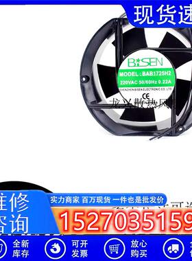 全新原装BISEN BAB1725H2 8025 9225 12038 12025 15050 220V风扇