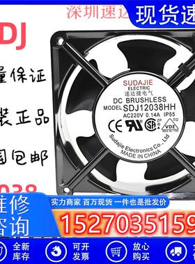 全新散热风机12cm SDJ12038HH KTV机柜 220v静音配电柜焊锡排风扇