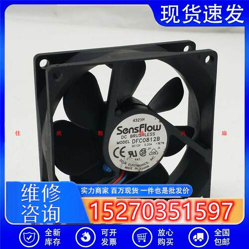 DFC0812B 8025 DC12V 0.20A 8CM静音散热风扇80*80*25MM