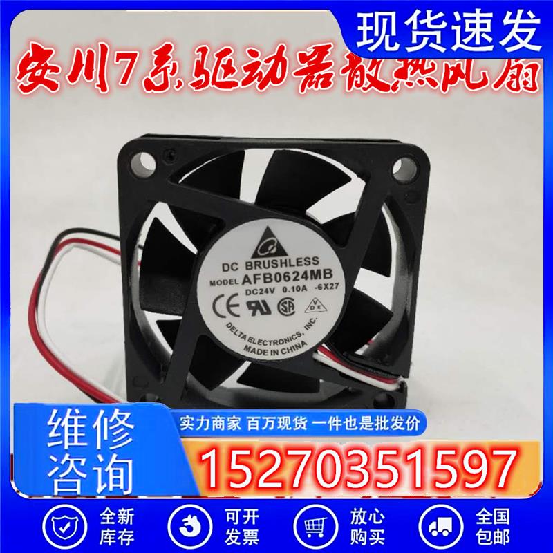 全新原装台达AFB0624MB 6015 安川7系驱动器散热风扇 DC24V 0.10A