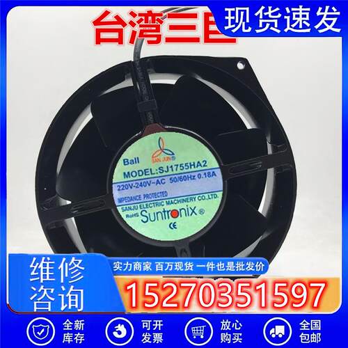 台湾SJ1755HA2B AC220V 全金属 双滚珠轴流风机 散热风扇