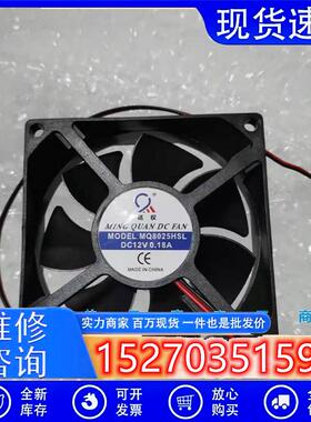 全新8CM轴流风机MQ8025HSL DC12V 0.18A直流散热风扇80*80*25MM