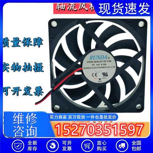 RUNDA润达8010 12V/24V 0.15A超薄静音机箱散热风扇变频器PWM风机