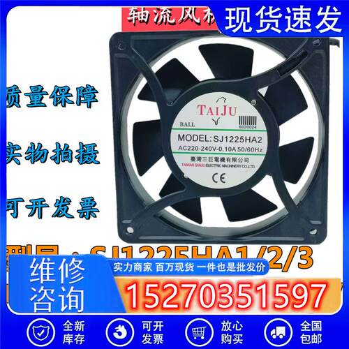 台湾SJ1225HA1/2/3 110/220/380V 12025机箱机柜散热轴流风机