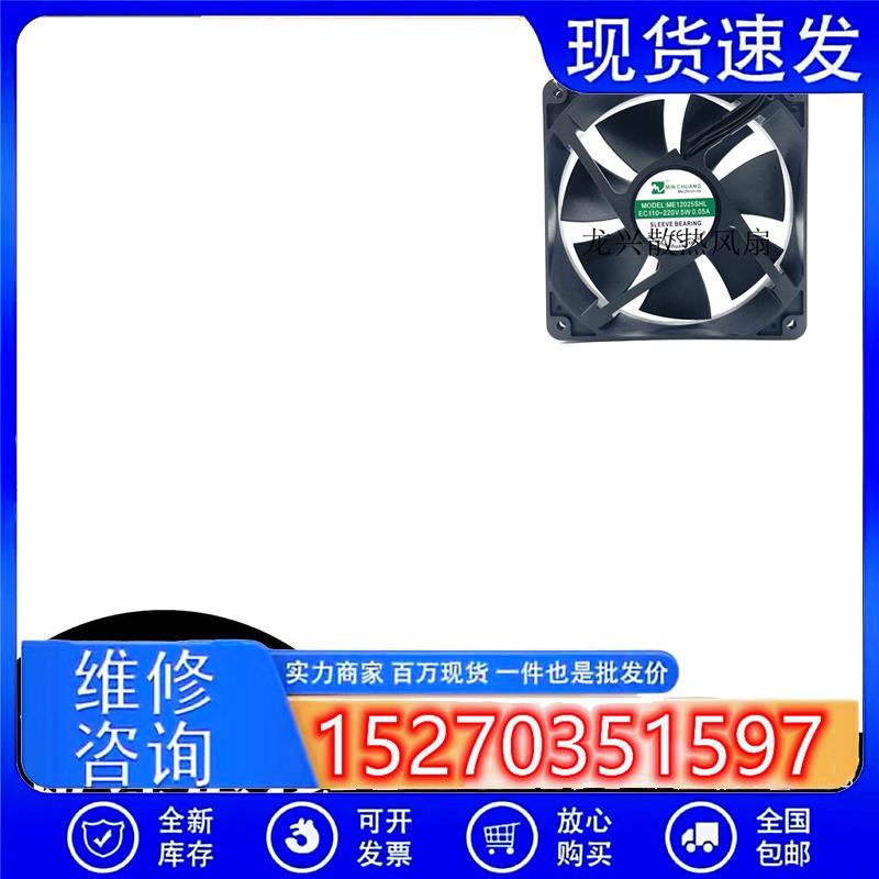节能ME12025SHL轴流风机 0.05A 12CM EC110V~220V 机箱柜散热风扇