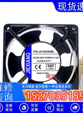 JIEXIANG风机 JX12038HBL/HSL 220V 0.14A 12CM机箱散热风扇12038