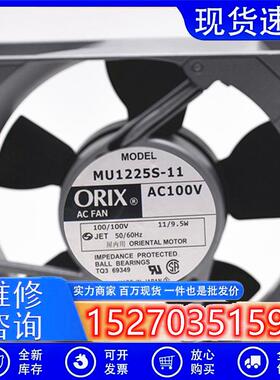 MU1225/925/825/1025M/S/L-51 41 21 11 12CM 220V 东方ORIX 风扇