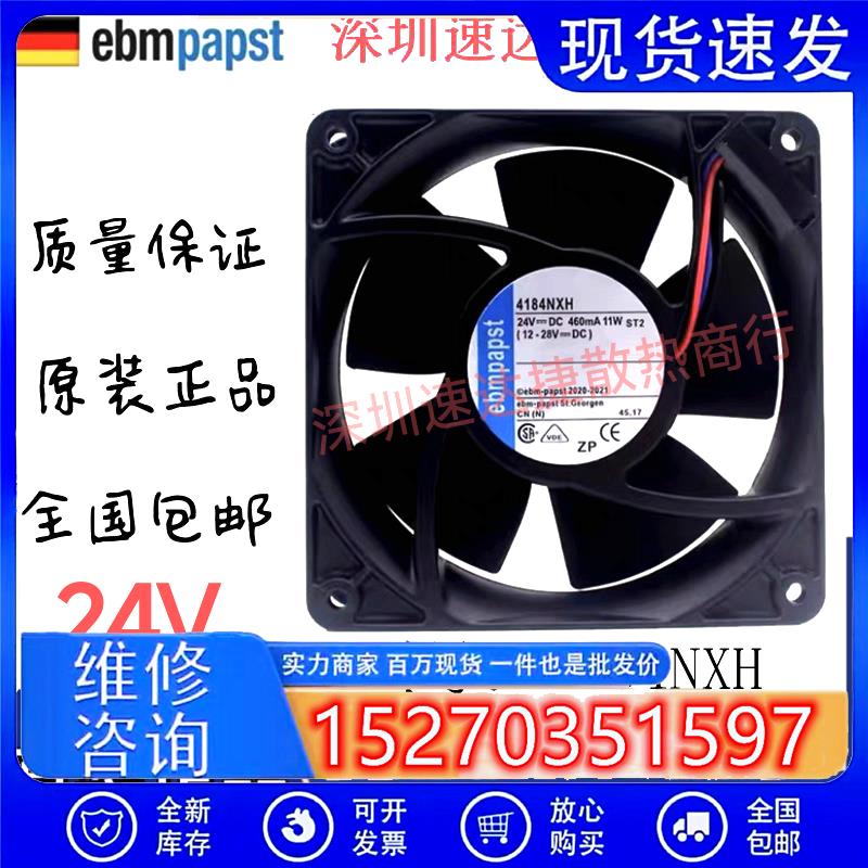进口原装ebmpapst  4184NXM 4184NXH 4184N/2XH 4184NXHH 24V风扇