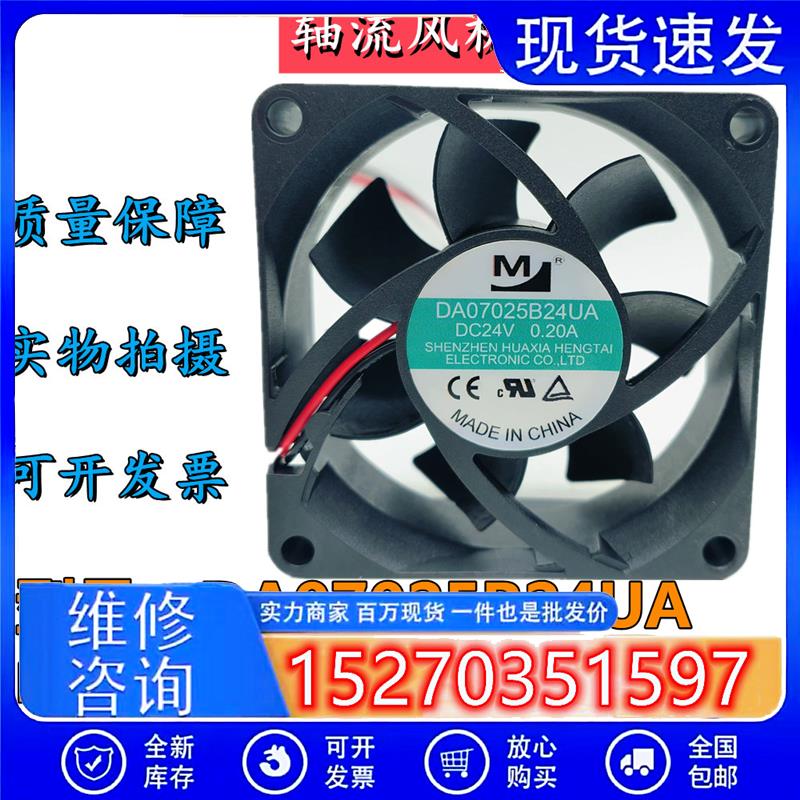 DA07025B24UA DC24V 0.20A轴流风机 7025 7CM 变频器散热风扇