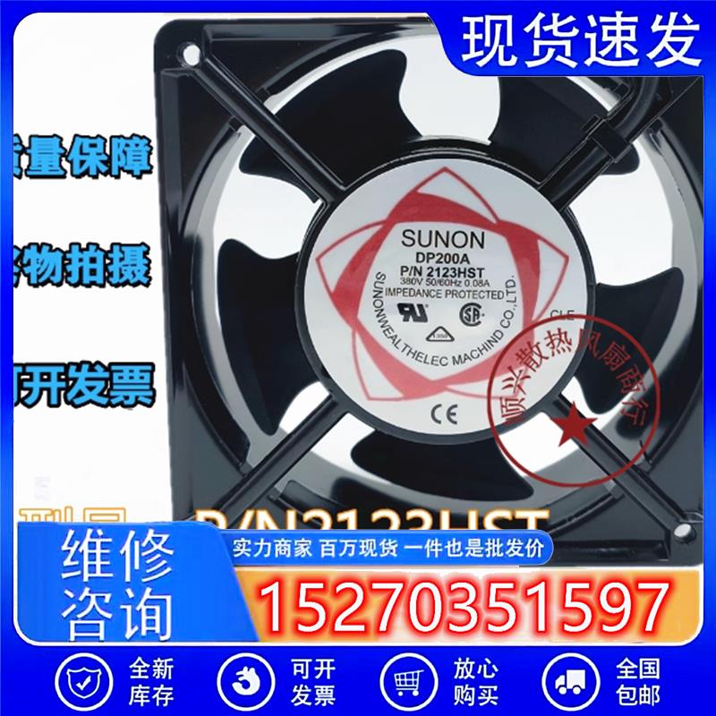 P/N2123HST HSL 220/380V 0.08A 12038机箱机柜散热风扇