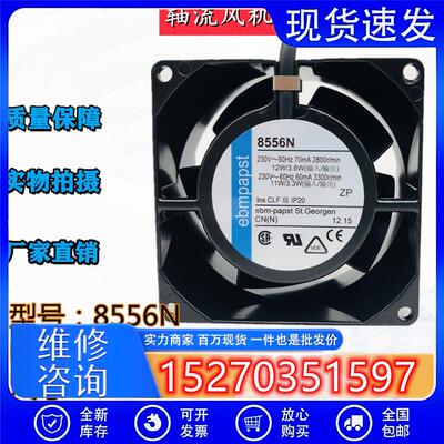 原装德国ebmpapst 8556N 230V 8038 8CM全金属耐高温轴流散热风扇