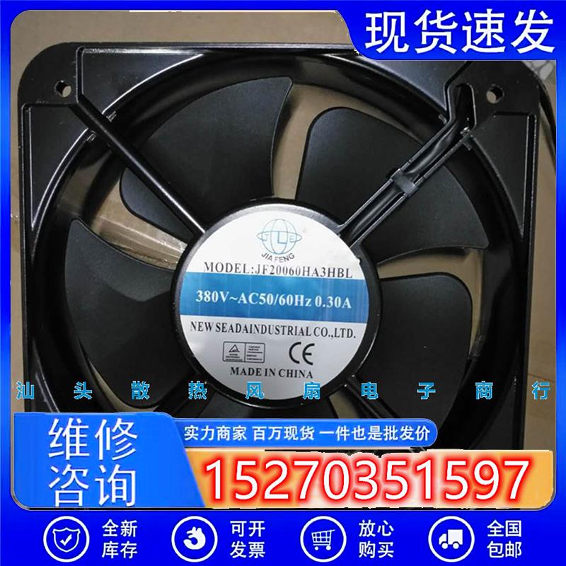 原装正品为弘JF20060HA2HBL/HA3HBL AC110/220/380V 200*200*60MM