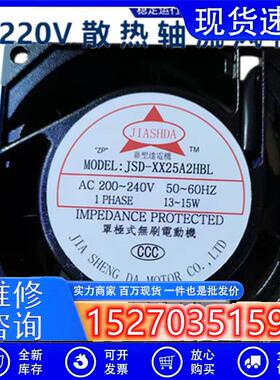 嘉圣达 JSD-XX25A2HBL 200-240V 13-15W 机柜罩极式无刷电动机