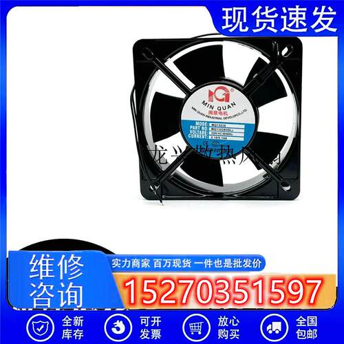 全新闽泉电机 MQ13538HBL2/HSL2 220V 风扇 轴流风机工业机箱风扇