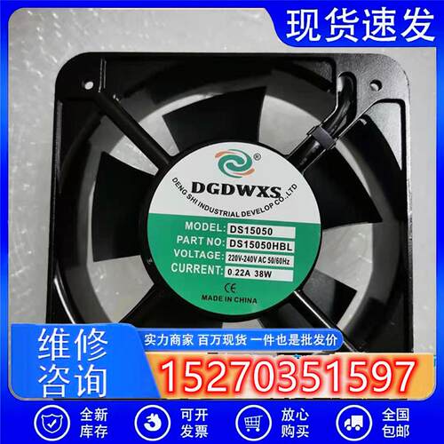 原装DGDWXS DS15050HBL/HSL 220V 38W 15050 双滚珠机柜散热风扇