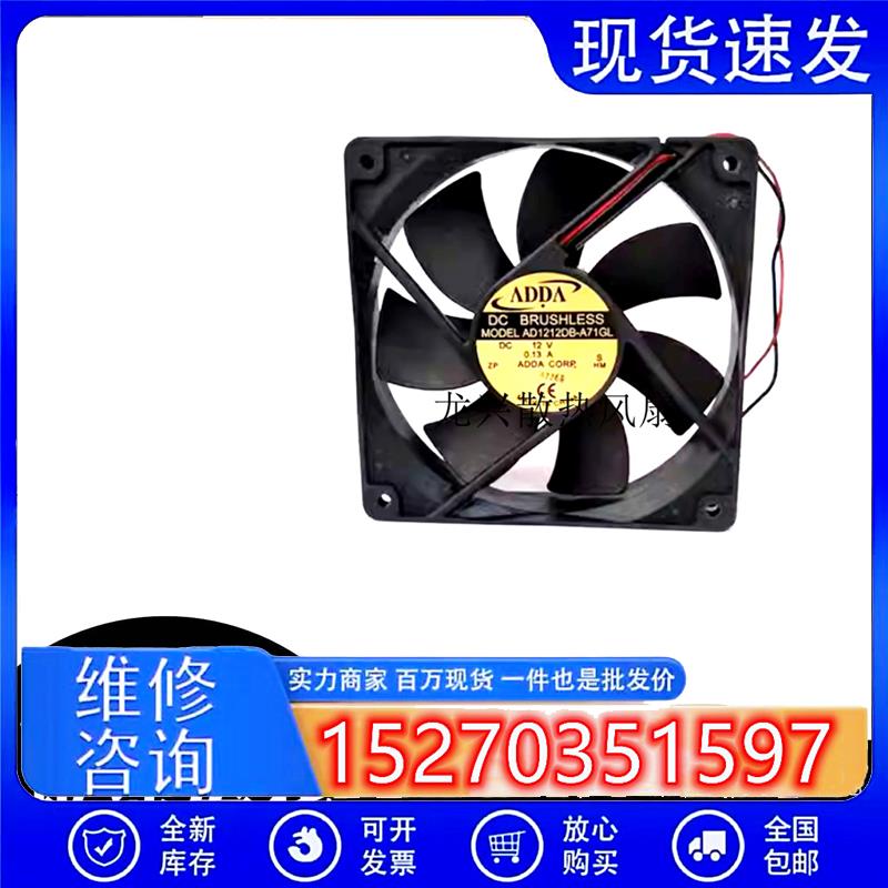 原装 AD1212DB-A71GL 12V 0.13A 12025电脑机箱静音散热风扇