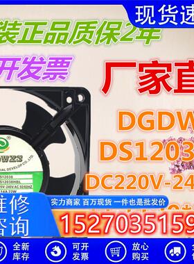 厂家直销原装正品DGDWXS散热风扇DS12038HBL220v滚珠轴承纯铜线圈