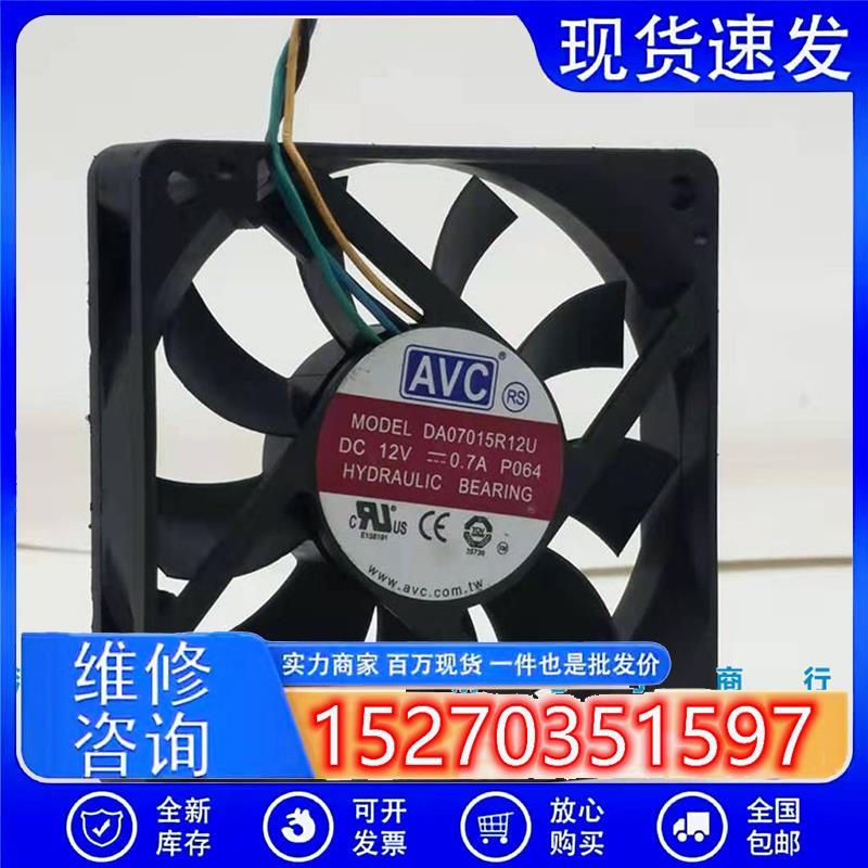 正品  7015 7CM 12V 0.7A DA07015R12U PWM温控大风量散热风扇