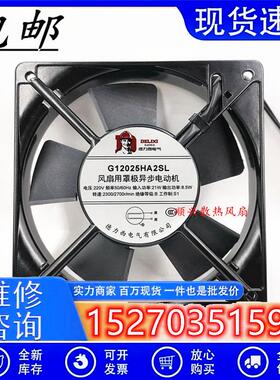 全新G12025HA2SL/BL 220V 12CM 机箱机柜轴流风机散热风扇