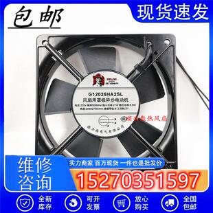 全新G12025HA2SL/BL 220V 12CM 机箱机柜轴流风机散热风扇