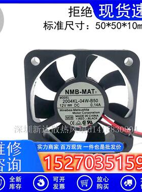 美蓓亚  5厘米 5010 12V0.14A 双滚珠静音风扇 2004KL-04W-B50