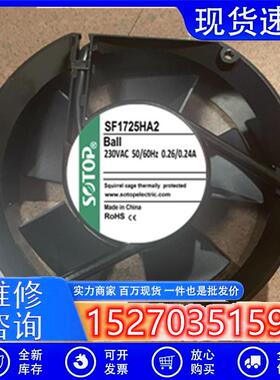 SOTOP SF1725HA2 AC230V 0.26/0.24A 17CM 交流机柜轴承散热风扇