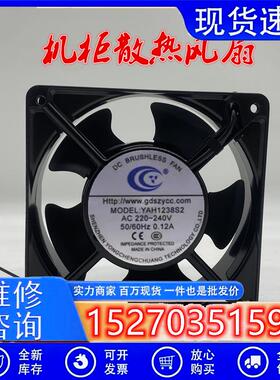 全新正品 YAH1238B2/S2/S3/B3 220V/380V 12038 12CM机柜散热风扇