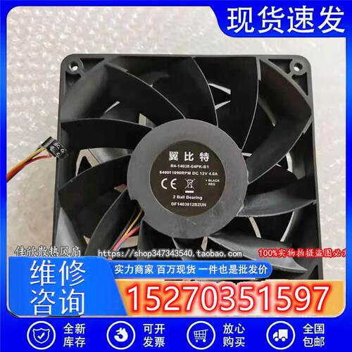 DF1403812B2UN E9+ E10 14038 14cm 12V 43.2W暴力直流风扇
