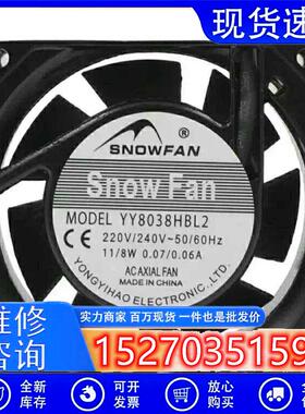 全新正品 YY8038HBL2 220V 8038 8W 0.07/0.06A 散热风扇